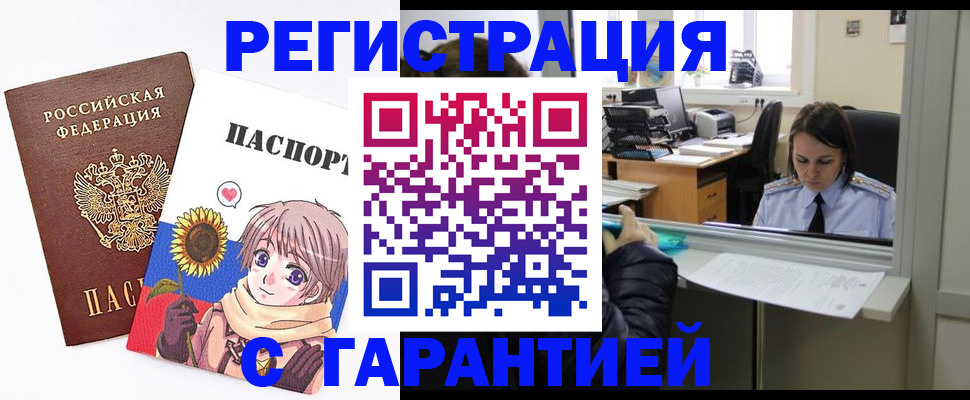 прописка для кредита в Норильске
